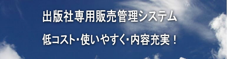 出版社・取次・書店・印税・出版販売管理システムの光和コンピューターグループ