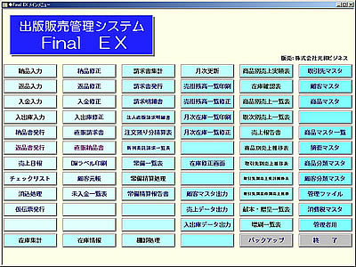 �o�Ŕ̔��Ǘ��V�X�e�� Final EX