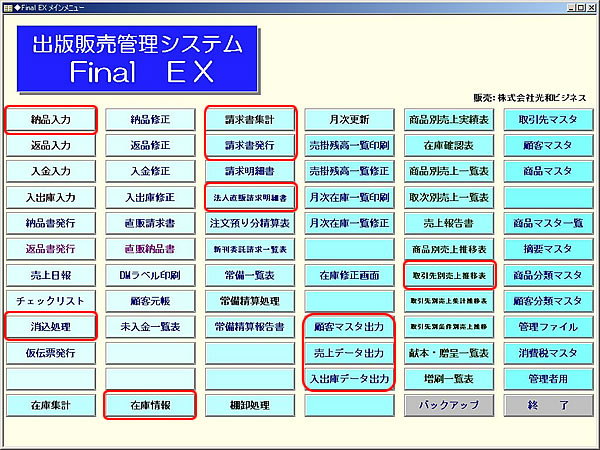 oŔ̔ǗVXe Final EX